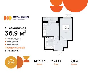 Квартира 36,9 м², 1-комнатная - изображение 1