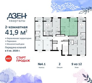 Квартира 41,9 м², 2-комнатная - изображение 2