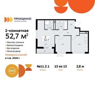 52,9 м², 2-комнатная квартира 13 273 007 ₽ - изображение 19