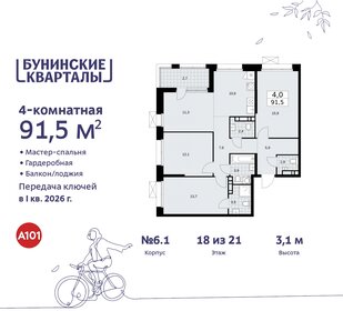 91,5 м², 4-комнатная квартира 20 714 688 ₽ - изображение 13