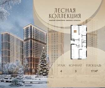 Квартира 77 м², 3-комнатная - изображение 1