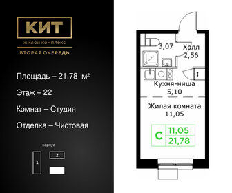 Квартира 21,8 м², студия - изображение 1