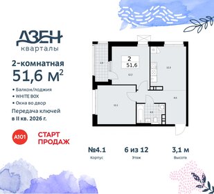 Квартира 51,6 м², 2-комнатная - изображение 1