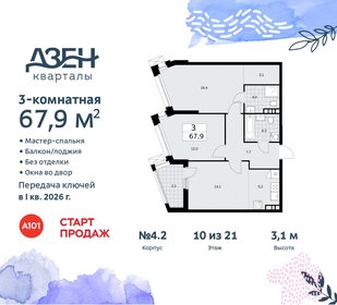 Квартира 67,9 м², 3-комнатная - изображение 1