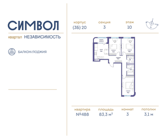 81,8 м², 3-комнатная квартира 33 333 500 ₽ - изображение 49