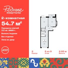 Квартира 54,7 м², 2-комнатная - изображение 3