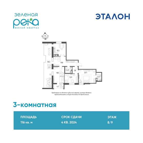 116 м², 3-комнатная квартира 13 743 820 ₽ - изображение 1