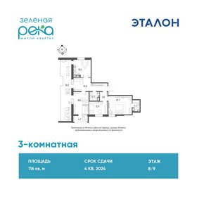 433 м² таунхаус, 11 соток участок 24 000 000 ₽ - изображение 36