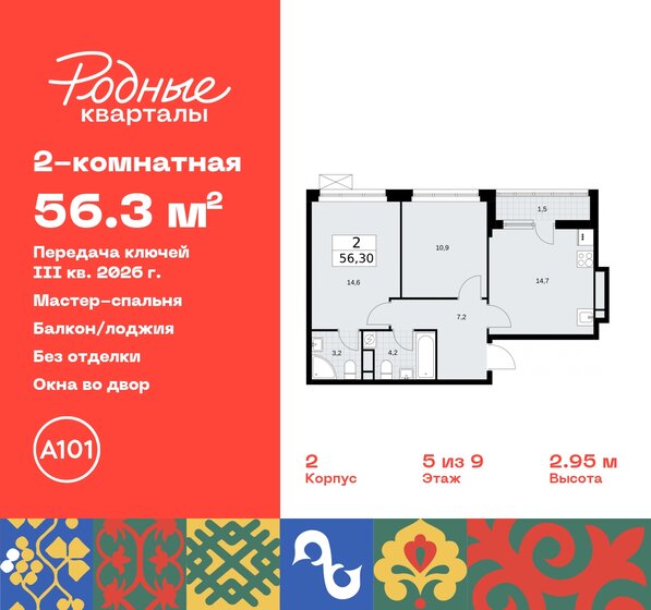 56,3 м², 2-комнатная квартира 10 407 123 ₽ - изображение 32