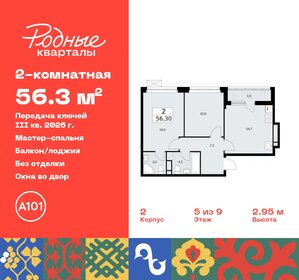 Квартира 56,3 м², 2-комнатная - изображение 1