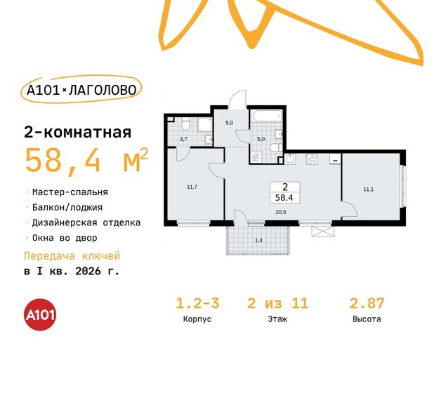 58,4 м², 2-комнатная квартира 7 804 982 ₽ - изображение 23