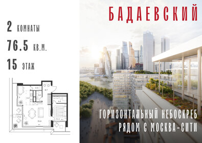 Квартира 76,5 м², 2-комнатная - изображение 1