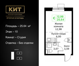 Квартира 25,6 м², студия - изображение 1