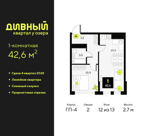 Квартира 42,6 м², 1-комнатная - изображение 1