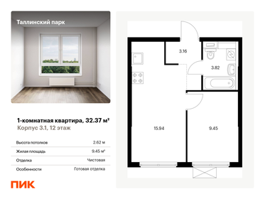 Квартира 32,4 м², 1-комнатная - изображение 1