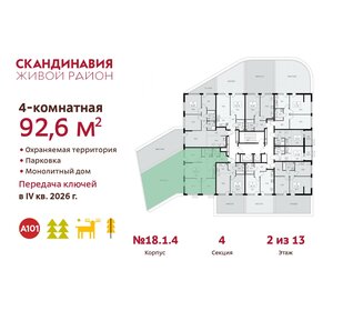 92,6 м², 4-комнатная квартира 21 375 348 ₽ - изображение 31