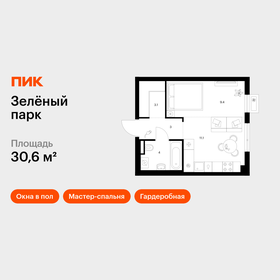 Квартира 30,6 м², 1-комнатная - изображение 1
