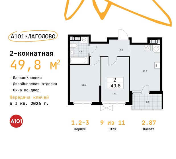 49,8 м², 2-комнатная квартира 7 262 959 ₽ - изображение 23