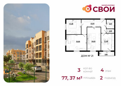 Квартира 77,4 м², 3-комнатная - изображение 1