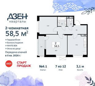 Квартира 58,5 м², 2-комнатная - изображение 1