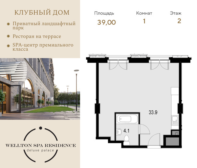 39 м², 1-комнатные апартаменты 19 500 000 ₽ - изображение 27