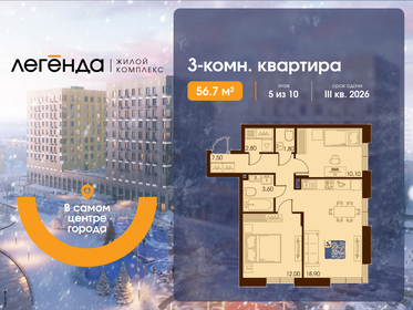 Квартира 56,7 м², 3-комнатная - изображение 1