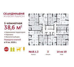 38,7 м², 1-комнатная квартира 10 949 501 ₽ - изображение 28