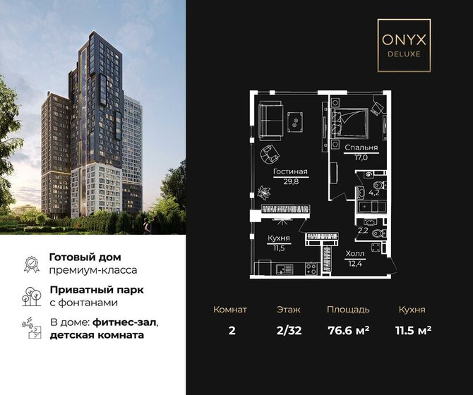 76,6 м², 2-комнатная квартира 39 180 900 ₽ - изображение 1