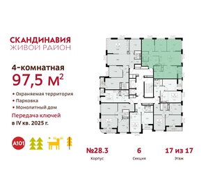 97,5 м², 4-комнатная квартира 25 800 820 ₽ - изображение 20