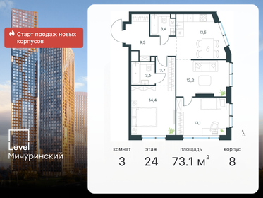 Квартира 73,1 м², 3-комнатная - изображение 1