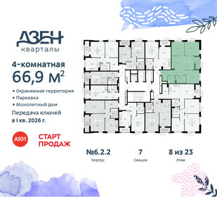 66,9 м², 4-комнатная квартира 14 966 448 ₽ - изображение 19