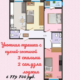 73,9 м², 3-комнатная квартира 7 500 000 ₽ - изображение 76
