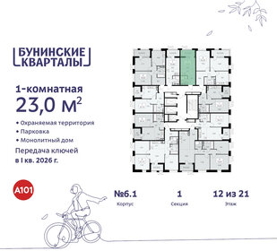 23 м², квартира-студия 7 876 396 ₽ - изображение 7