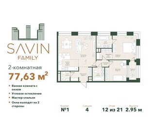 Квартира 77,6 м², 2-комнатная - изображение 1