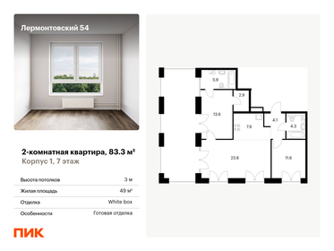 124 м², 2-комнатная квартира 57 200 000 ₽ - изображение 120