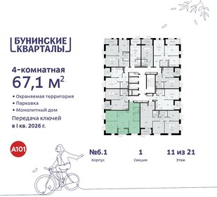 Квартира 67,1 м², 4-комнатная - изображение 2