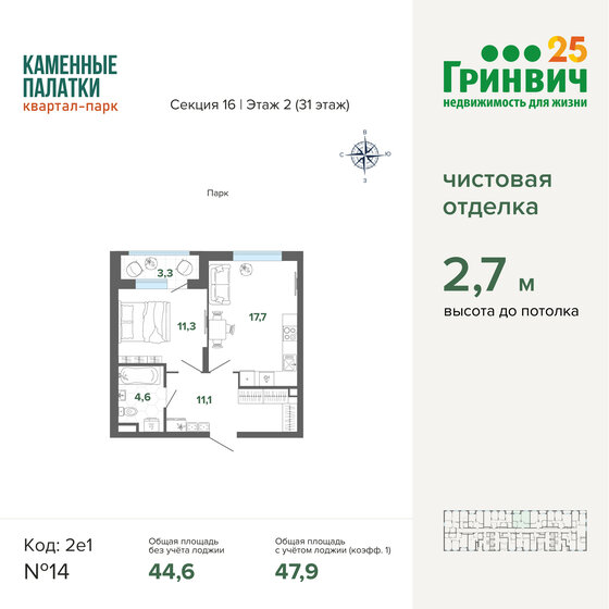 48 м², 1-комнатная квартира 7 120 575 ₽ - изображение 1