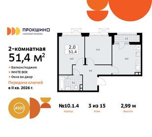 51,4 м², 2-комнатная квартира 14 100 000 ₽ - изображение 15