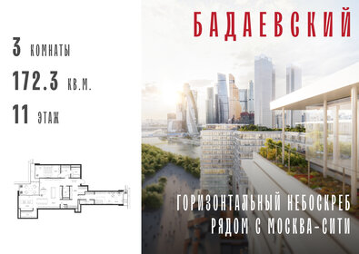Квартира 172,3 м², 3-комнатная - изображение 1