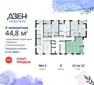 44,4 м², 2-комнатная квартира 11 100 616 ₽ - изображение 22