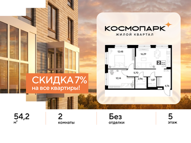Квартира 54,2 м², 2-комнатная - изображение 1