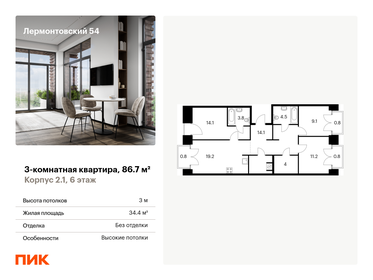 Квартира 86,7 м², 3-комнатная - изображение 1