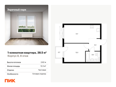 Квартира 38,5 м², 1-комнатная - изображение 1