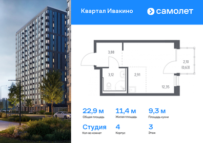 Квартира 22,9 м², студия - изображение 1
