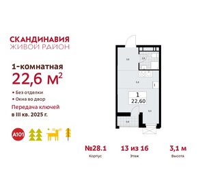 Квартира 22,6 м², студия - изображение 1