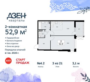 Квартира 52,9 м², 2-комнатная - изображение 1