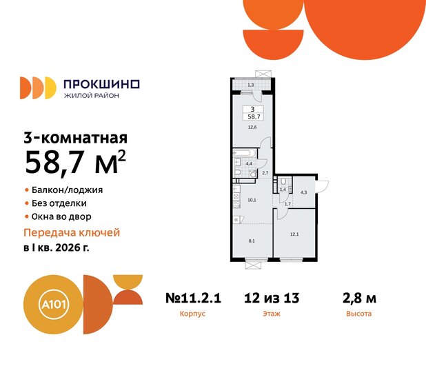 58,7 м², 3-комнатная квартира 14 412 802 ₽ - изображение 35