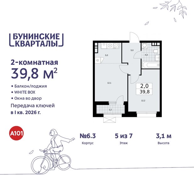 39,8 м², 2-комнатная квартира 11 275 499 ₽ - изображение 47