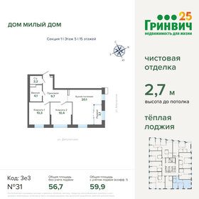 60 м², 2-комнатная квартира 8 950 000 ₽ - изображение 74