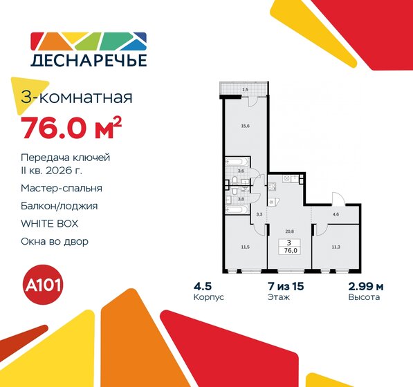 76 м², 3-комнатная квартира 15 506 280 ₽ - изображение 42